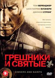 Фото Грешники и святые