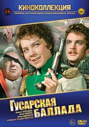 Обои Гусарская баллада