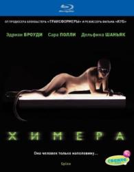 Фото Химера
