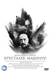 Обои Хрусталев, машину!