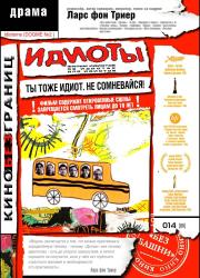 Обои Идиоты