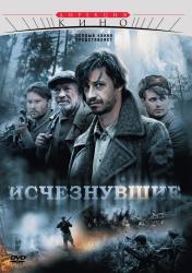 Фото Исчезнувшие