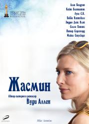 Фото Жасмин