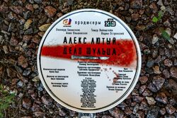 Обои Алекс Лютый