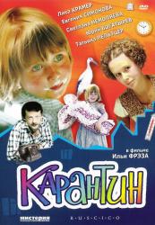 Обои Карантин