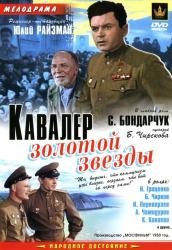 Фото Кавалер Золотой звезды