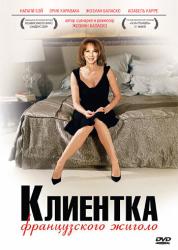 Фото Клиентка французского жиголо