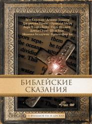 Фото Книга Бытия: Сотворение мира