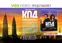 Фото Код апокалипсиса