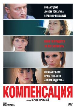 Фото Компенсация