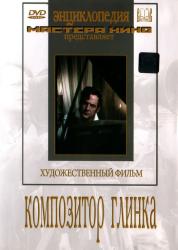 Фото Композитор Глинка