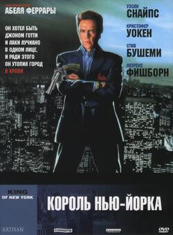 Обои Король Нью-Йорка