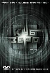 Фото Куб Зеро