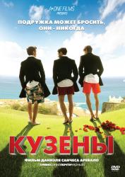 Обои Кузены