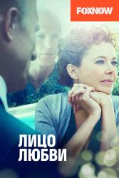Фото Лицо любви