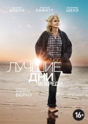 Фото Лучшие дни впереди