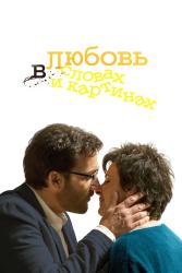 Обои Любовь в словах и картинах