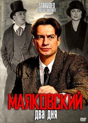 Фото Маяковский. Два дня
