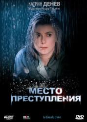 Фото Место преступления