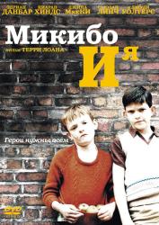 Фото Микибо и я