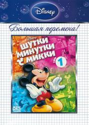 Фото Микки и тюлень
