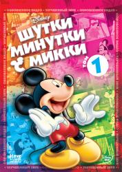 Фото Микки и тюлень