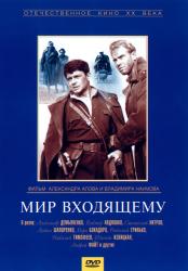 Фото Мир входящему