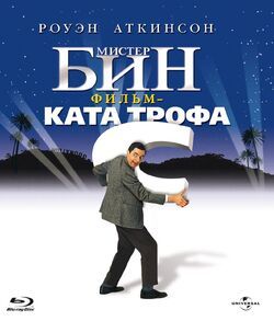 Обои Мистер Бин