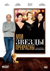Фото Мои звезды прекрасны