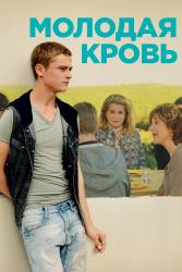 Обои Молодая кровь