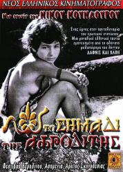 Фото Молодые Афродиты