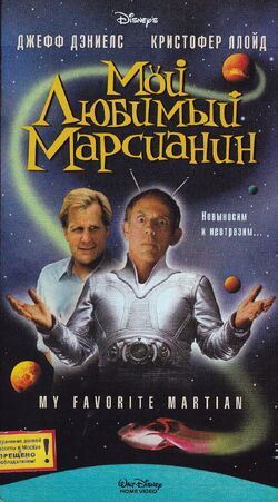 Фото Мой любимый марсианин