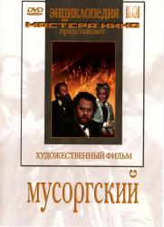 Обои Мусоргский