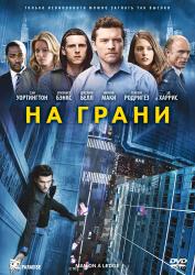 Обои На грани