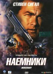 Обои Наемники