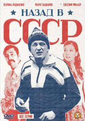 Фото Назад в СССР