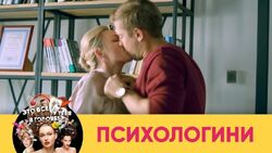 Обои Психологини