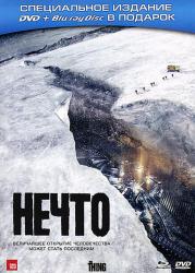 Фото Нечто