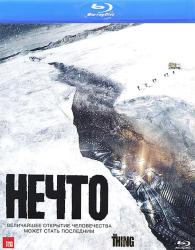 Фото Нечто