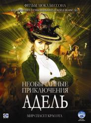 Фото Необычайные приключения Адель