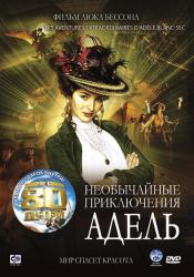 Фото Необычайные приключения Адель