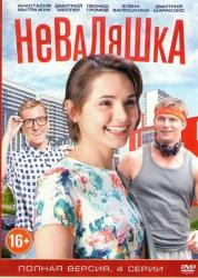 Фото Неваляшка