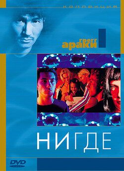 Фото Нигде