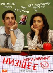Фото Низшее образование