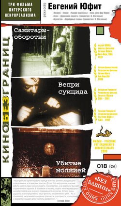 Фото Убитые молнией