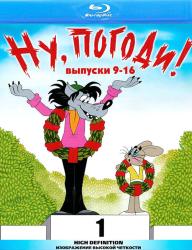 Фото Ну, погоди!