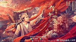 Обои Китайская история призраков: Смертная любовь