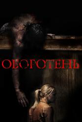 Обои Оборотень
