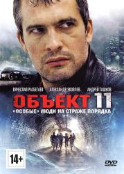 Фото Объект 11