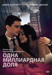 Фото Одна миллиардная доля